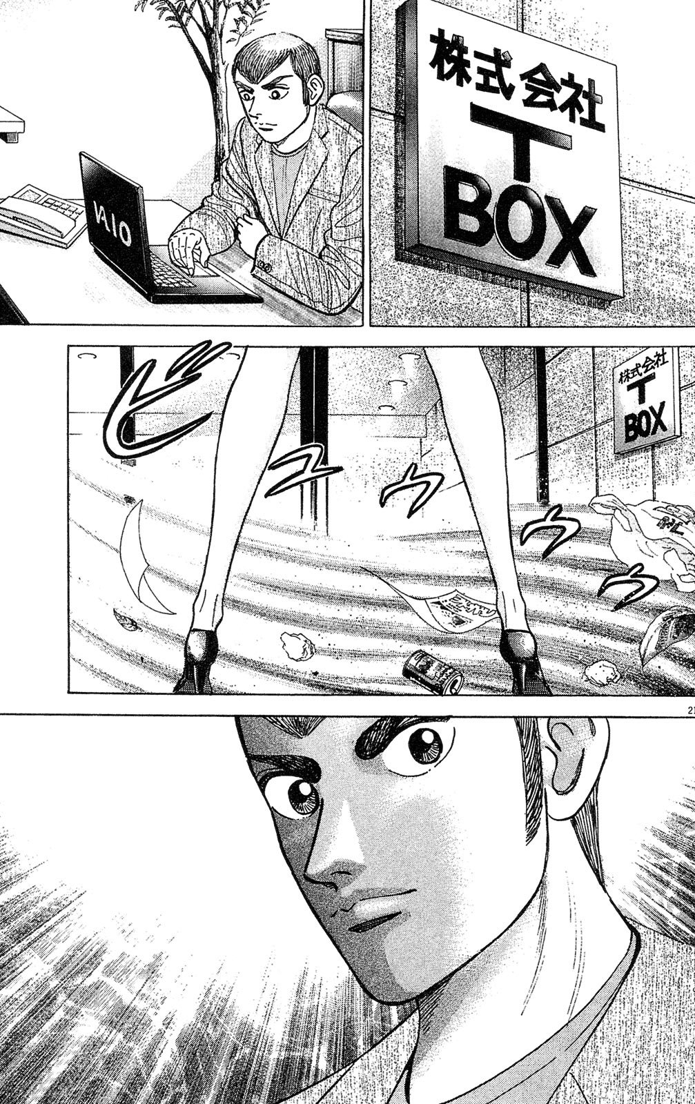 漫画マネーの拳 10巻P163