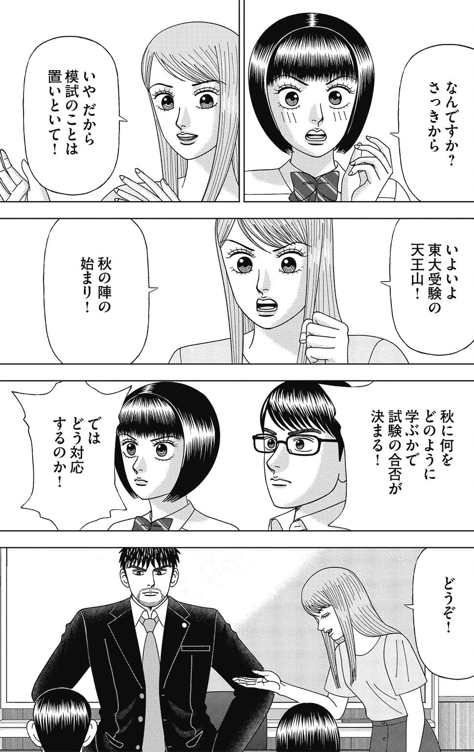 漫画ドラゴン桜2 14巻P29