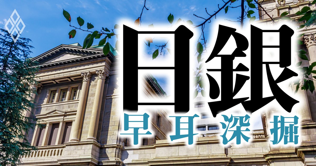 日銀 早耳深掘