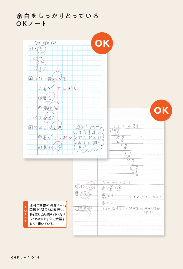 中学受験子どものノートに「余白」がなかったら要注意!