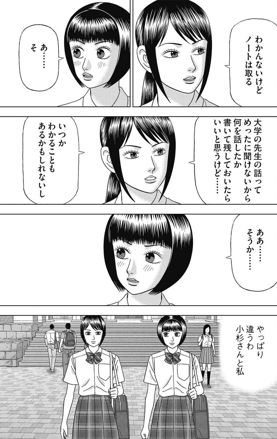 漫画ドラゴン桜2 12巻P45