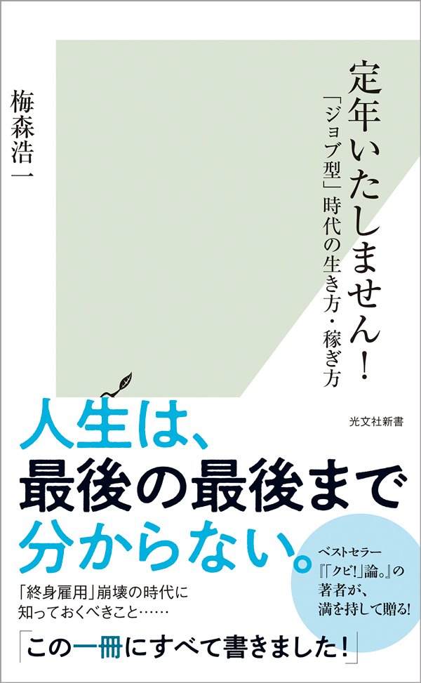 40歳を超えてからの日本企業→外資系企業への転職は、こんなにハイリスクだった