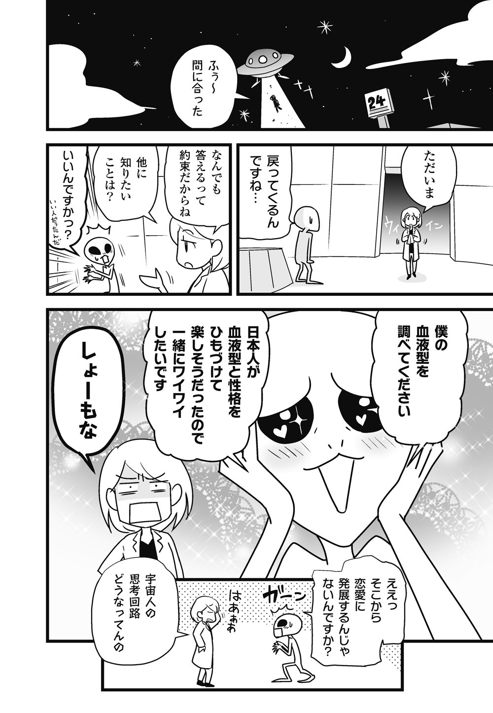 【マンガ】日本人の「血液型好き」は大間違い!という超残念な真実