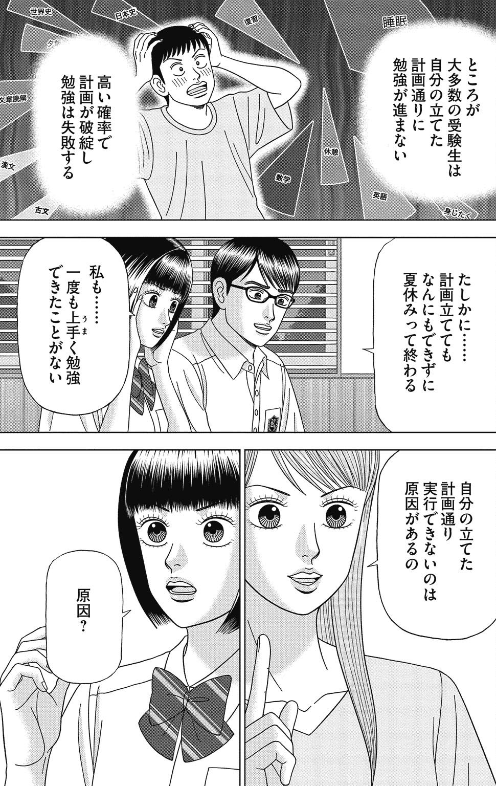 『ドラゴン桜2』(c)三田紀房/コルク 漫画ドラゴン桜2 12巻P139