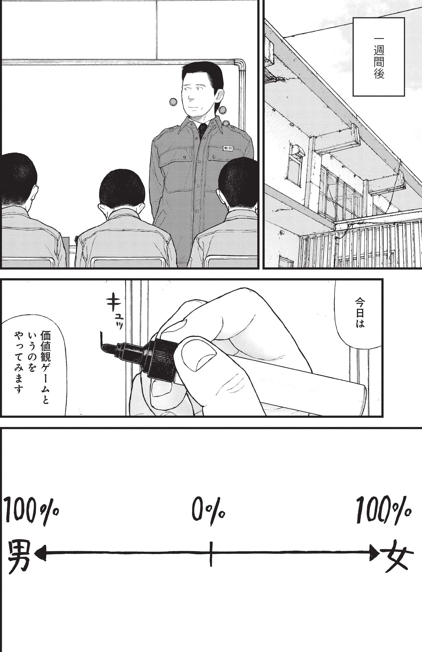 『ケーキの切れない非行少年たち』（c）宮口幸治 鈴木マサカズ／新潮社