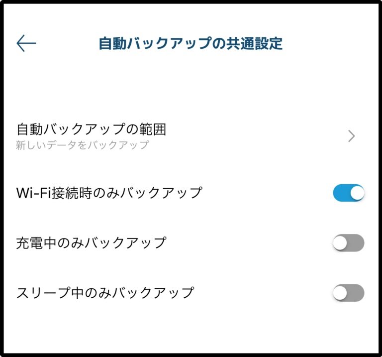 HOZON 自動バックアップ設定1