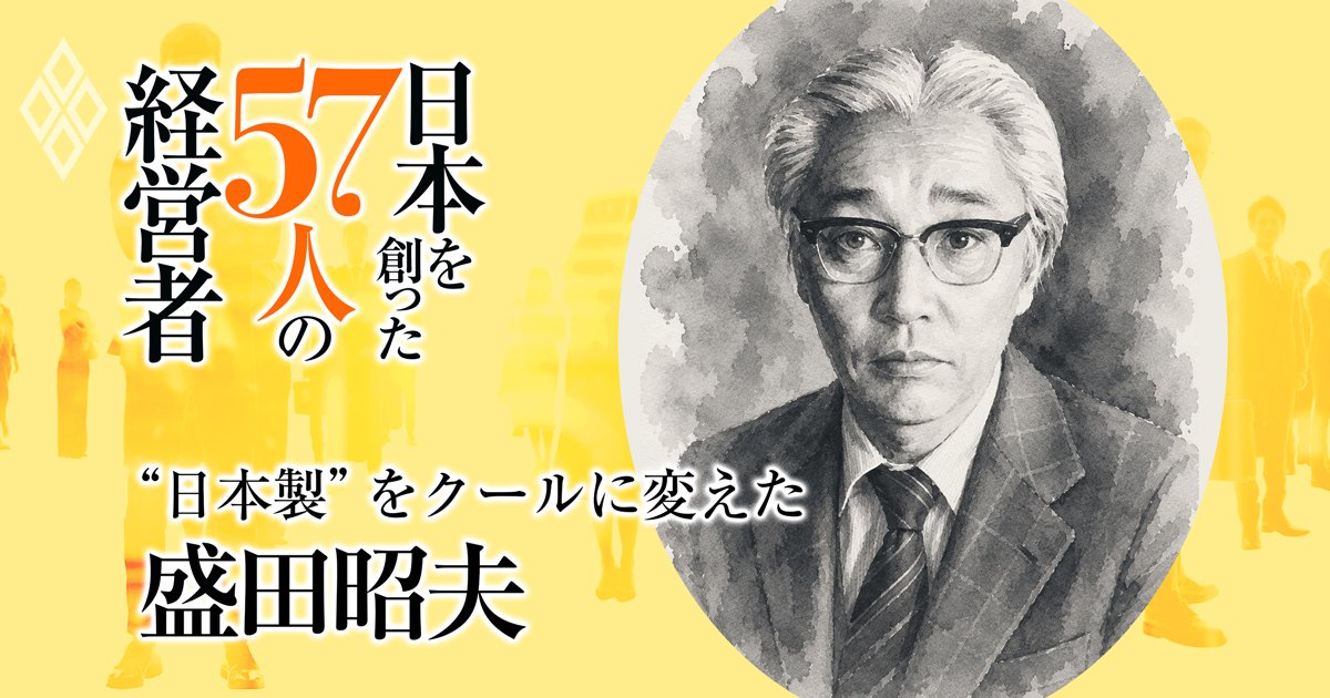 日本を創った57人の経営者