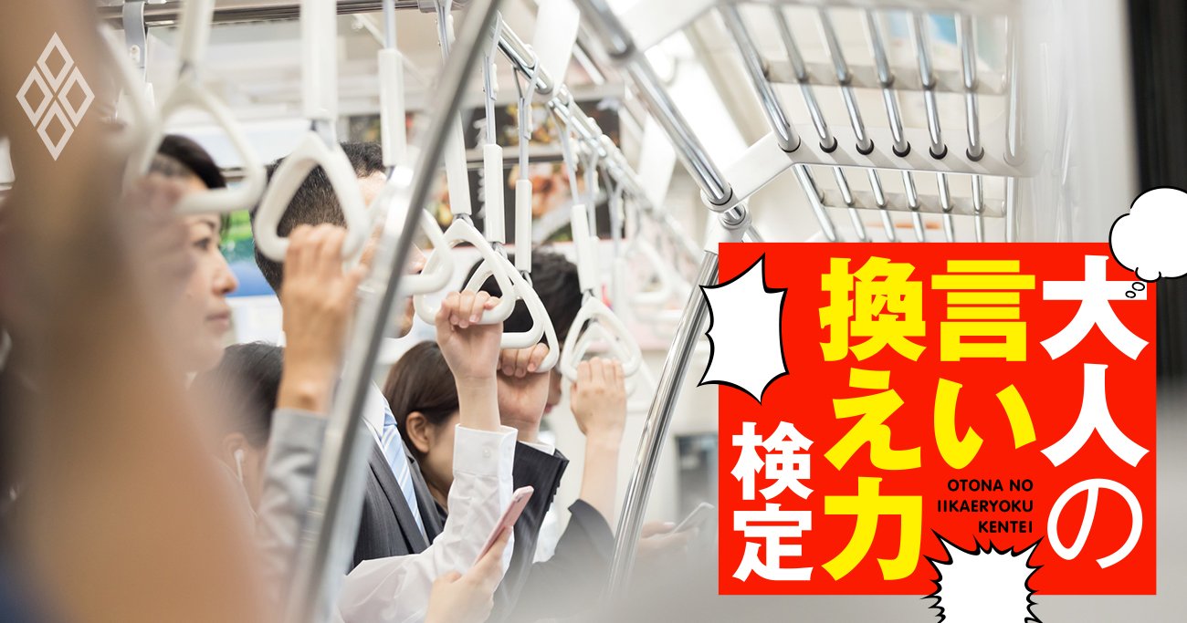 電車でおばあさんが体調不良、優先席を譲らない若者にどう声をかけるのが正解？