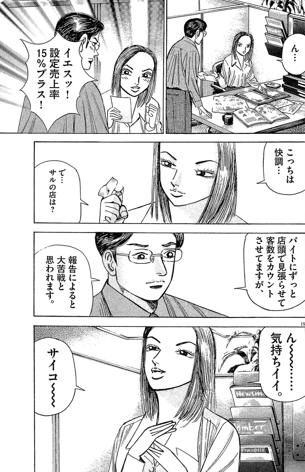 漫画マネーの拳 4巻P107