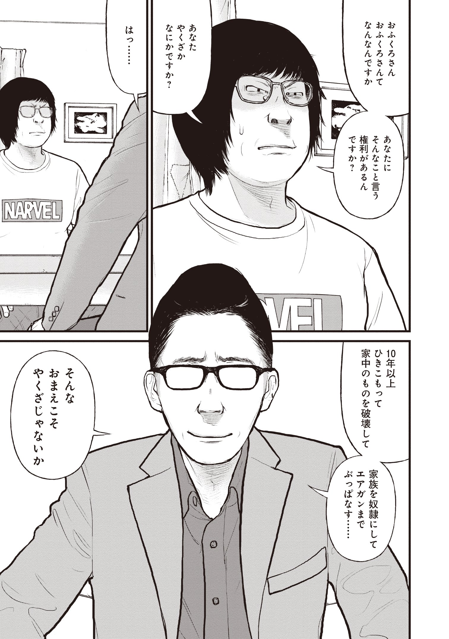 『「子供を殺してください」という親たち』原作:押川剛 漫画:鈴木マサカズ/新潮社