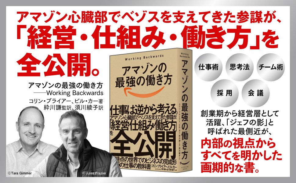 アマゾン創業者がやっている「資料」を深く読む方法