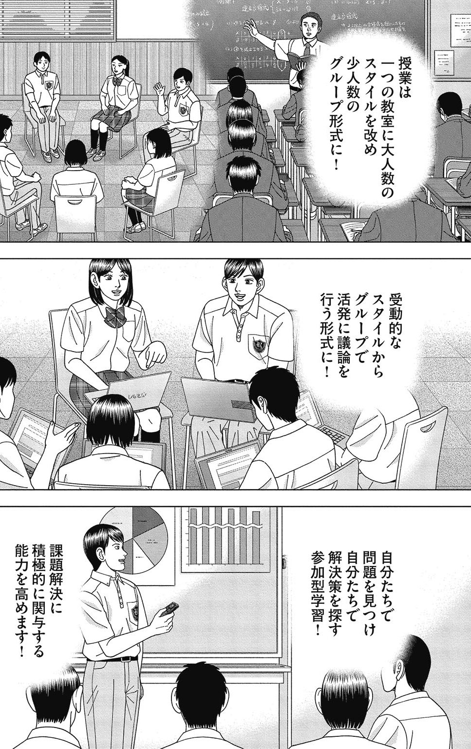 漫画ドラゴン桜2 13巻P18