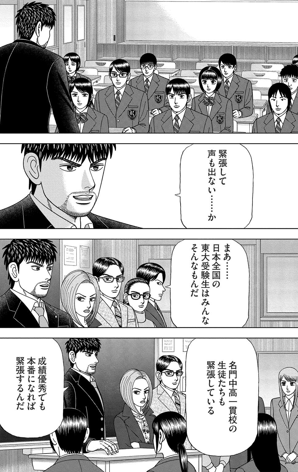 漫画ドラゴン桜2 17巻P110