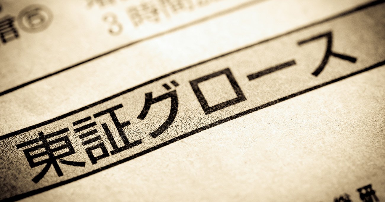 「グロース市場の厳格化」で“上場廃止予備軍”が7割超の衝撃…医薬品関連でリスクが高い企業とは？