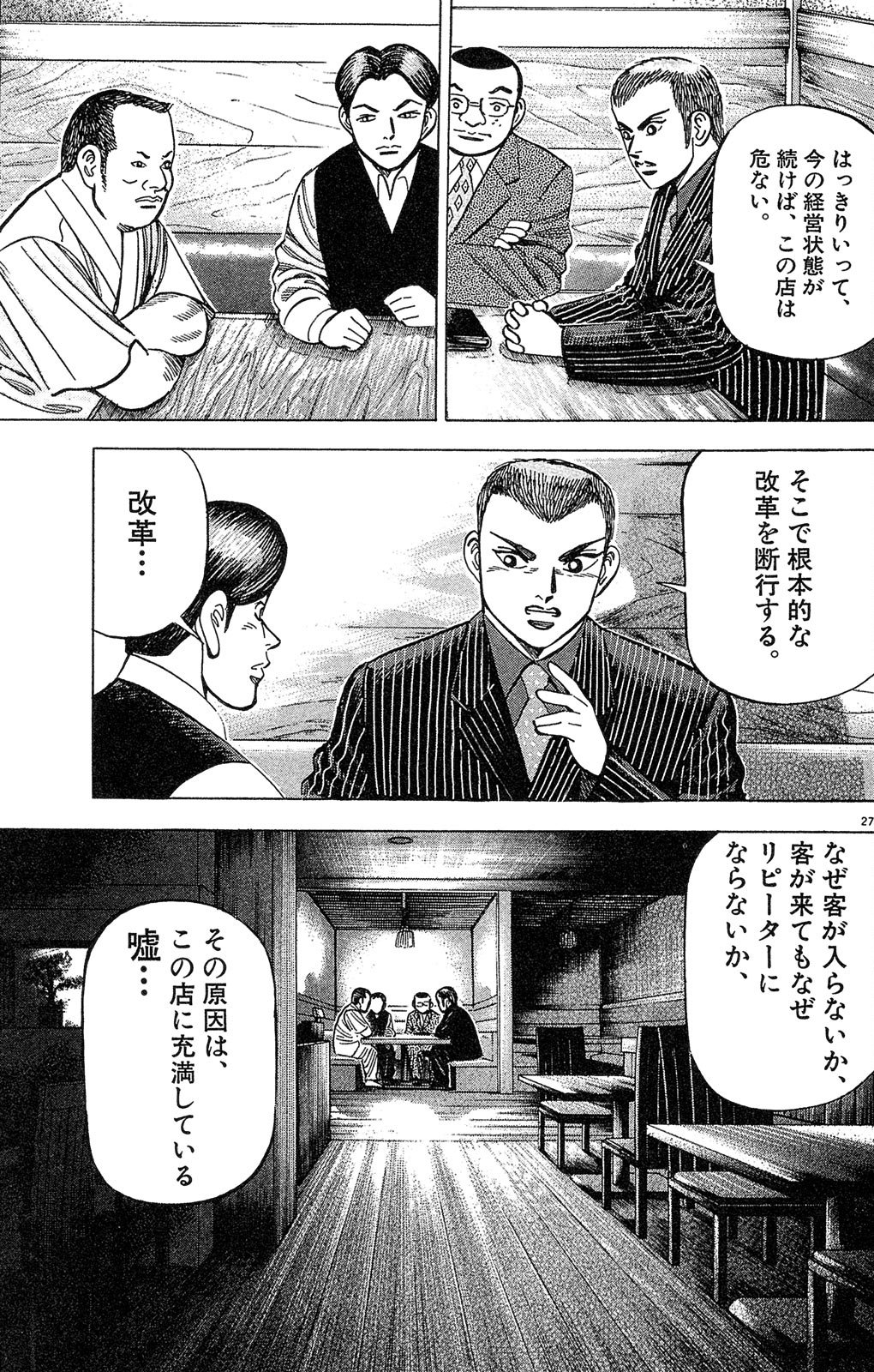 漫画マネーの拳 1巻P67