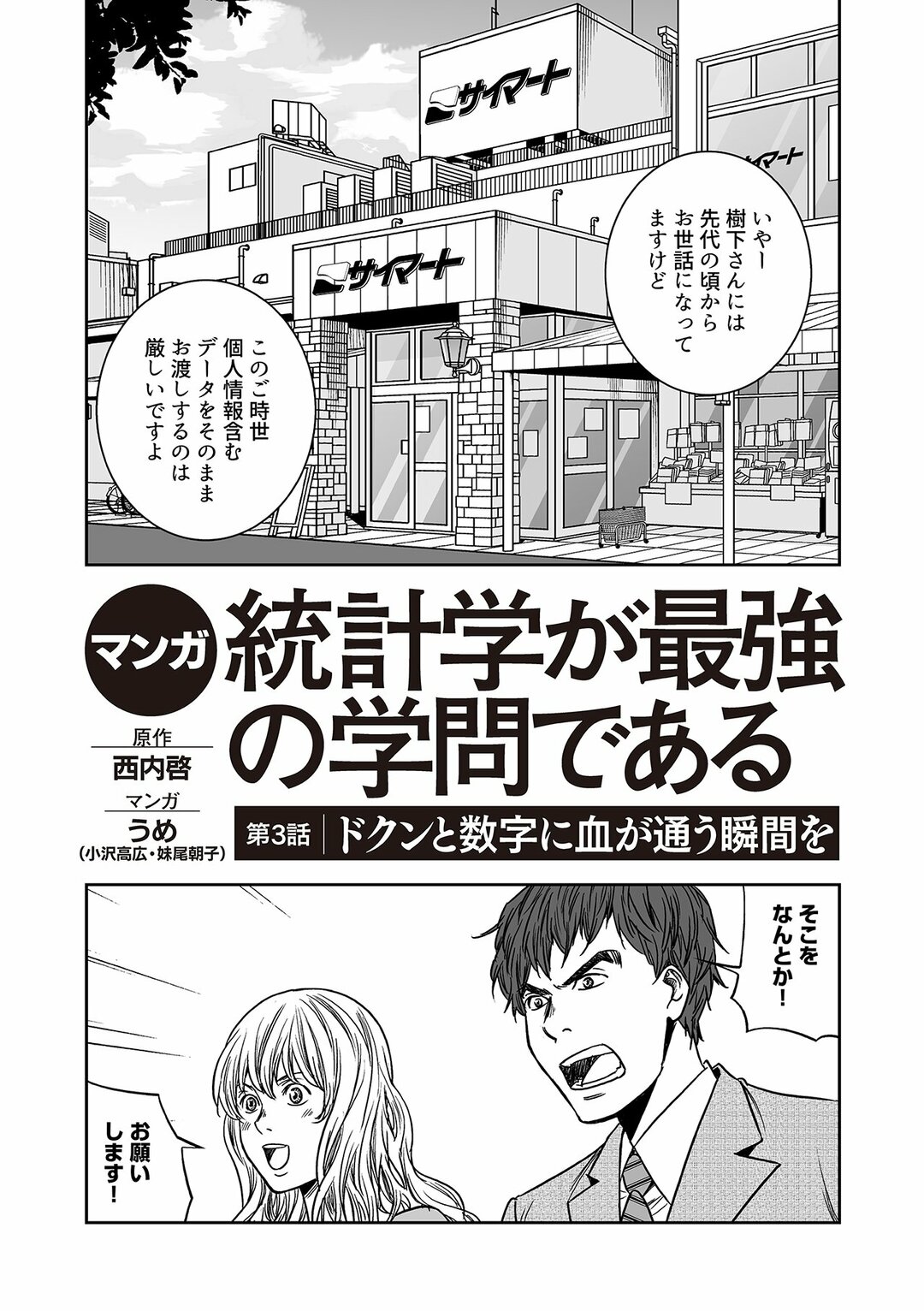 第3話 ドクンと数字に血が通う瞬間を マンガ 統計学が最強の学問である ダイヤモンド オンライン