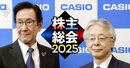 業績不振のカシオ、株主総会で高野新社長の評価はどうなる？機関投資家の賛否予測を公開