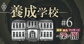 接骨院・鍼灸院の苦境の元凶、養成学校「粗製乱造」の呆れた裏事情