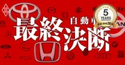 【5周年ベスト】トヨタ、ホンダ、日産…不正が相次ぐ自動車業界の激変を5年前に詳報！日本市場を狙うアクティビストにもいち早く着目