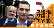 欧州議会選挙で躍進した、フランス「国民連合」の変貌【池上彰・増田ユリヤ】