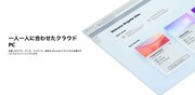 アップルは、マイクロソフトのWindows 365のような新OSを作るのか