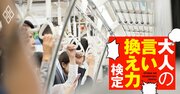 電車でおばあさんが体調不良、優先席を譲らない若者にどう声をかけるのが正解？