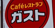 ガスト店長が年収1000万円!?「高すぎる」と驚く人が年収1000万円に届かないワケ