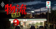 セブンイレブン「極秘内部資料」に8000店EC対応計画、実現を阻む2つの難題とは