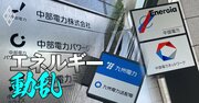 中部電・九電・中国電の取締役28人「再任・新任賛成率」ランキング！会長が最下位、社長がワースト3位に沈んだ会社は？【25年株主総会】