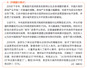 中国の検索エンジンを利用して中国語の経済記事を読む