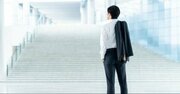 「課長止まり」でなかなか評価されない人に足りない能力とは？〈見逃し配信〉