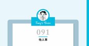 【精神科医が教える】「言葉がキツい上司」も「言うことを聞かない部下」も気にならなくなる「すごい思考法」