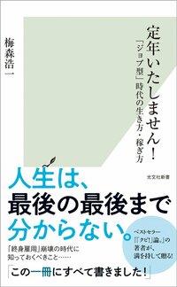 大企業で働いてきた中高年に「転職」を勧めない決定的な理由【人事のプロが解説】