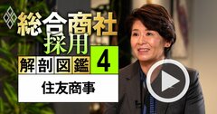 住友商事が仕掛ける人材獲得の秘策!エントリー数20%増を実現した「WILL選考」とは?【動画】