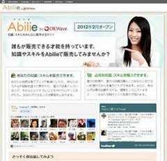 ネットで知識が売れる！スキルが買える！「アビリエ」から始まる知識とスキルの流通革命