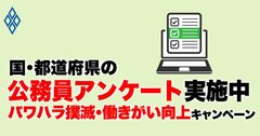 国家公務員、県職員の皆さまに「パワハラ撲滅・働きがい向上」に向けたアンケートご協力のお願いです