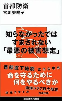 書影：『首都防衛』