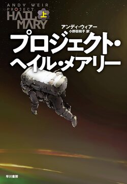 人気ナンバーワンSF書評ブロガーがすすめる「はじめてSFを読むならおすすめの本」ベスト1