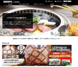 シンポは焼肉無煙ロースターで販売シェア首位の企業。