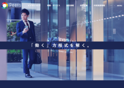 ピアズは、携帯電話販売店を中心に研修コンサルティングなどを行っているコンサルティングファーム。