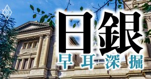 日銀 早耳深掘