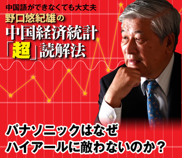 パナソニックはなぜハイアールに敵わないのか？