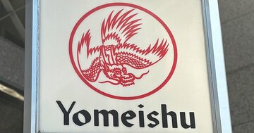 養命酒酒造に「村上世彰氏の娘婿」が触手!筆頭株主となった投資会社の正体と、業績ジリ貧なのに狙われた理由とは?