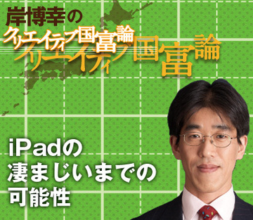 iPadの凄まじいまでの可能性