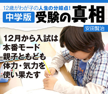 12月から入試は本番モード親子ともども体力・気力を使い果たす