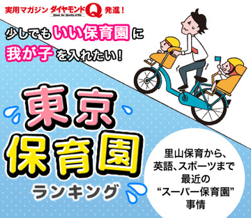 里山保育から、英語、スポーツまで 最近の“スーパー保育園”事情