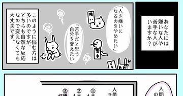 【まんが】「嫌いな人」に無関心になる一番正しい対処法<予約の取れないカウンセラーが教える>