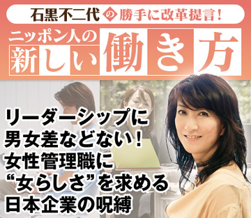 リーダーシップに男女差などない！女性管理職に“女らしさ”を求める日本企業の呪縛