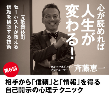 相手から「信頼」と「情報」を得る自己開示の心理テクニック