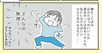 何年たっても、ふいに思い出す「嫌な言葉」の脳内リフレインを止める意外な方法